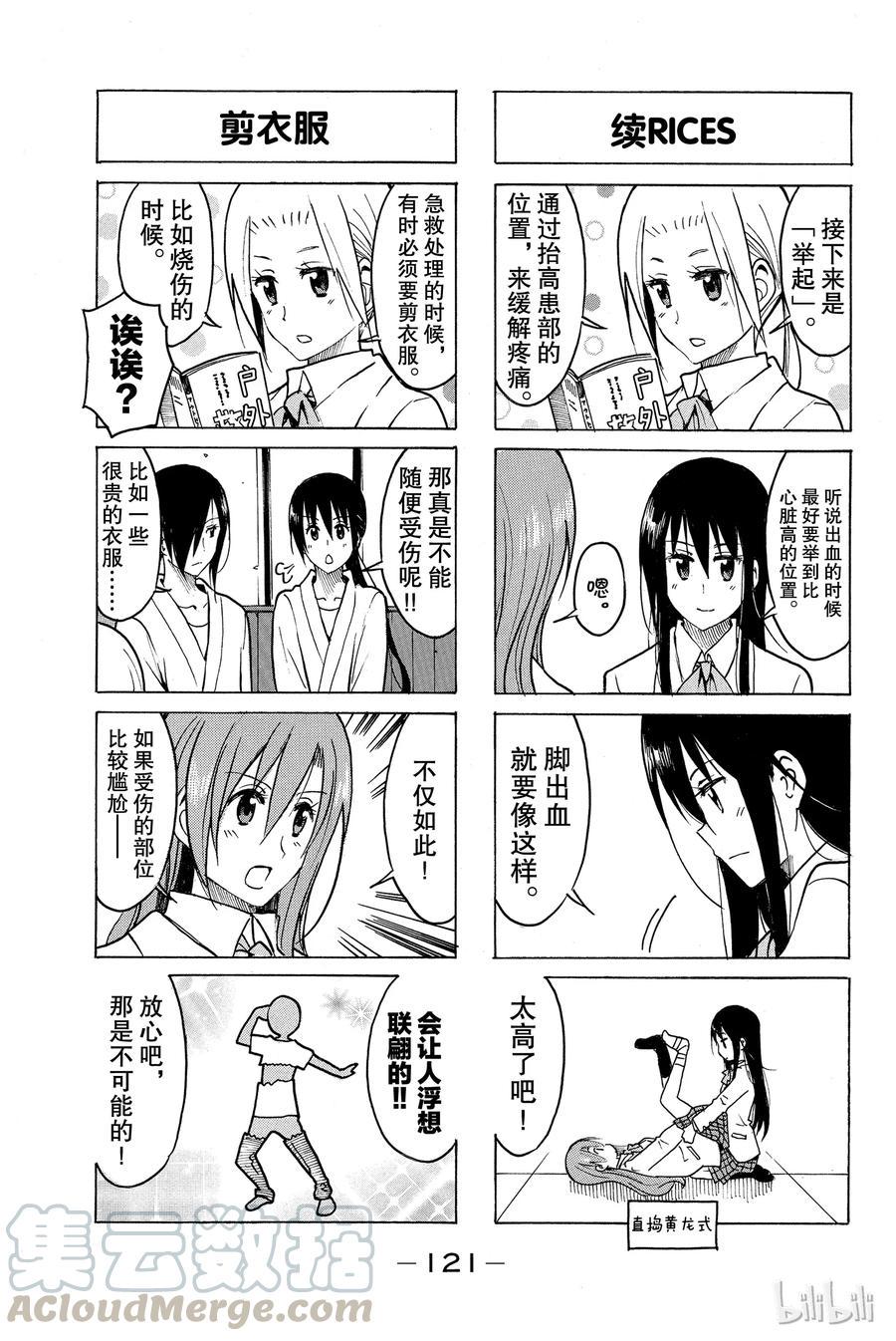 樱才学园学生会韩漫全集-219无删减无遮挡章节图片 