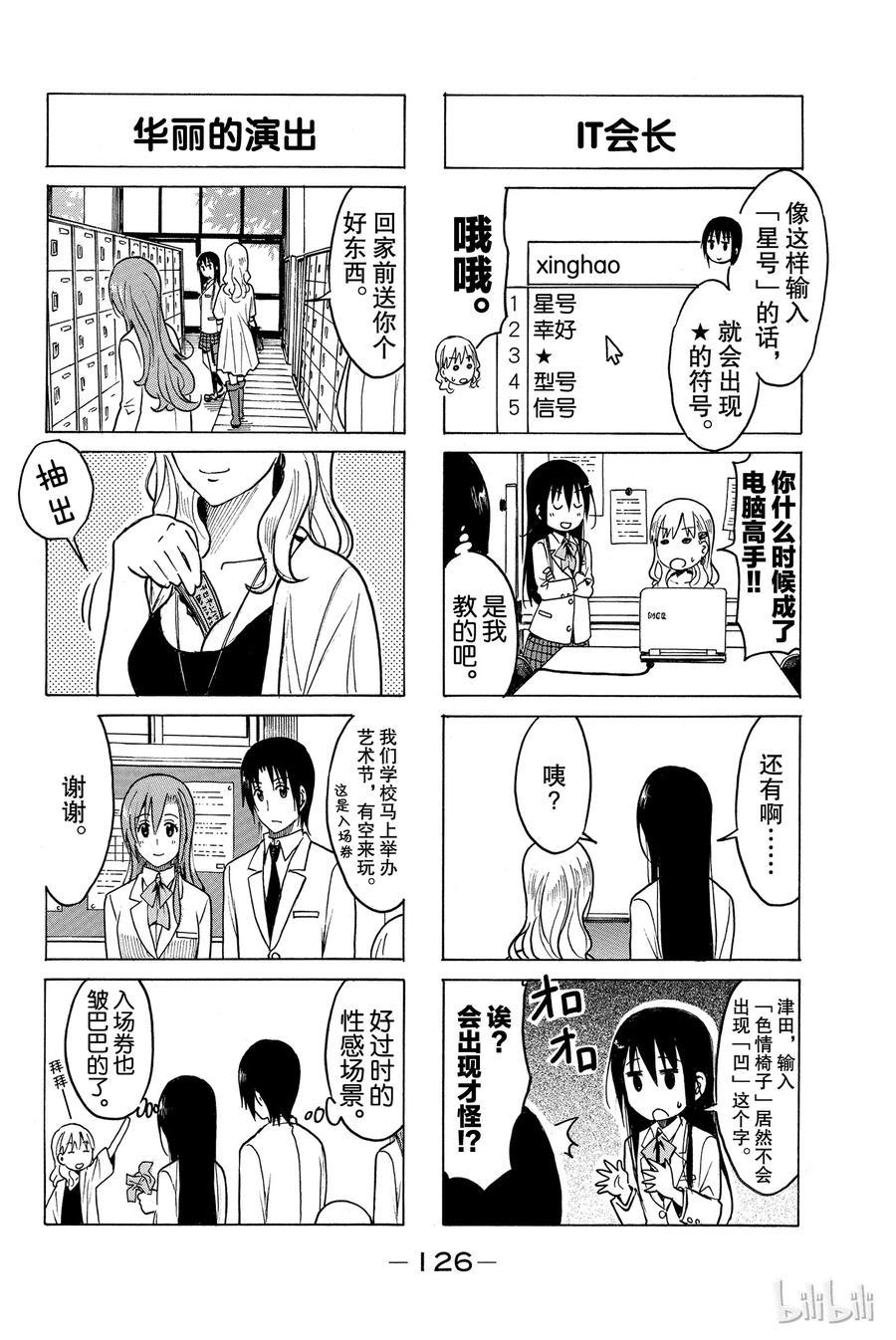 樱才学园学生会韩漫全集-220无删减无遮挡章节图片 