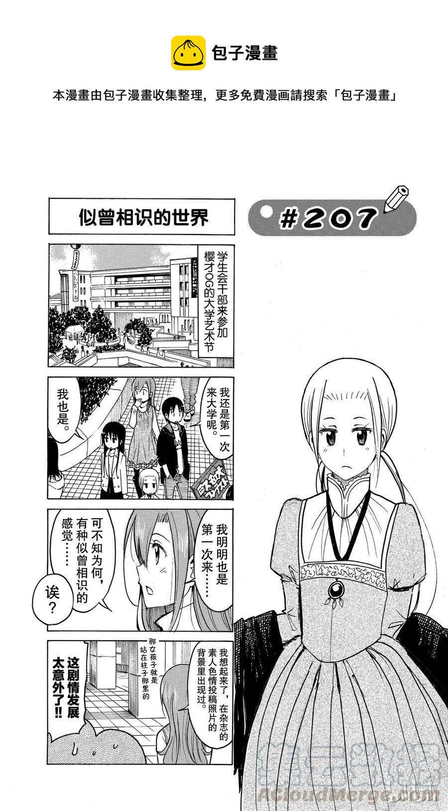 樱才学园学生会韩漫全集-222无删减无遮挡章节图片 