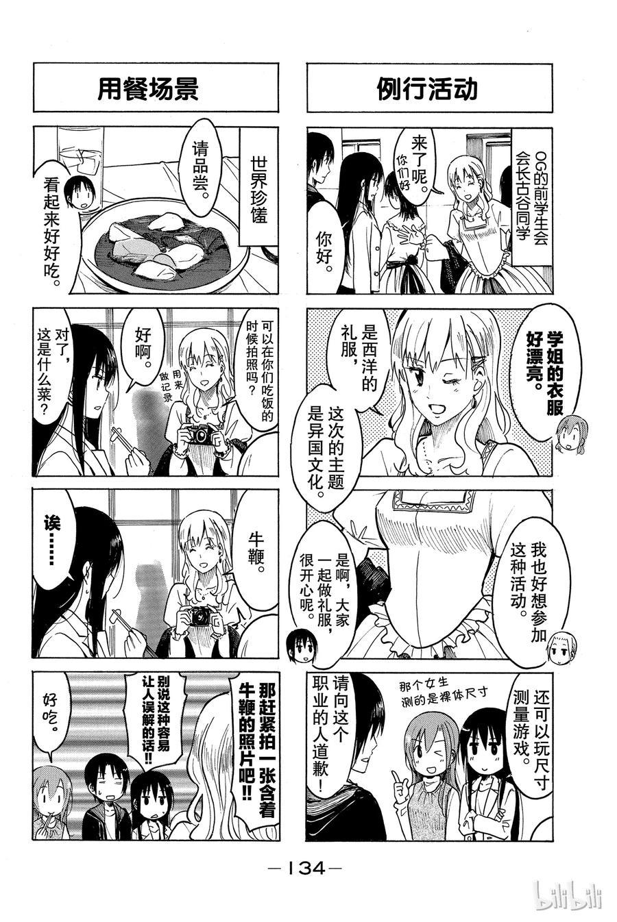 樱才学园学生会韩漫全集-222无删减无遮挡章节图片 