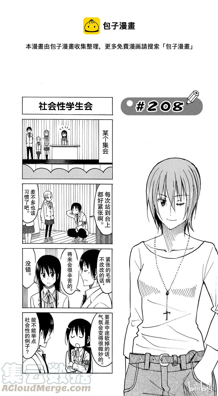 樱才学园学生会韩漫全集-223无删减无遮挡章节图片 