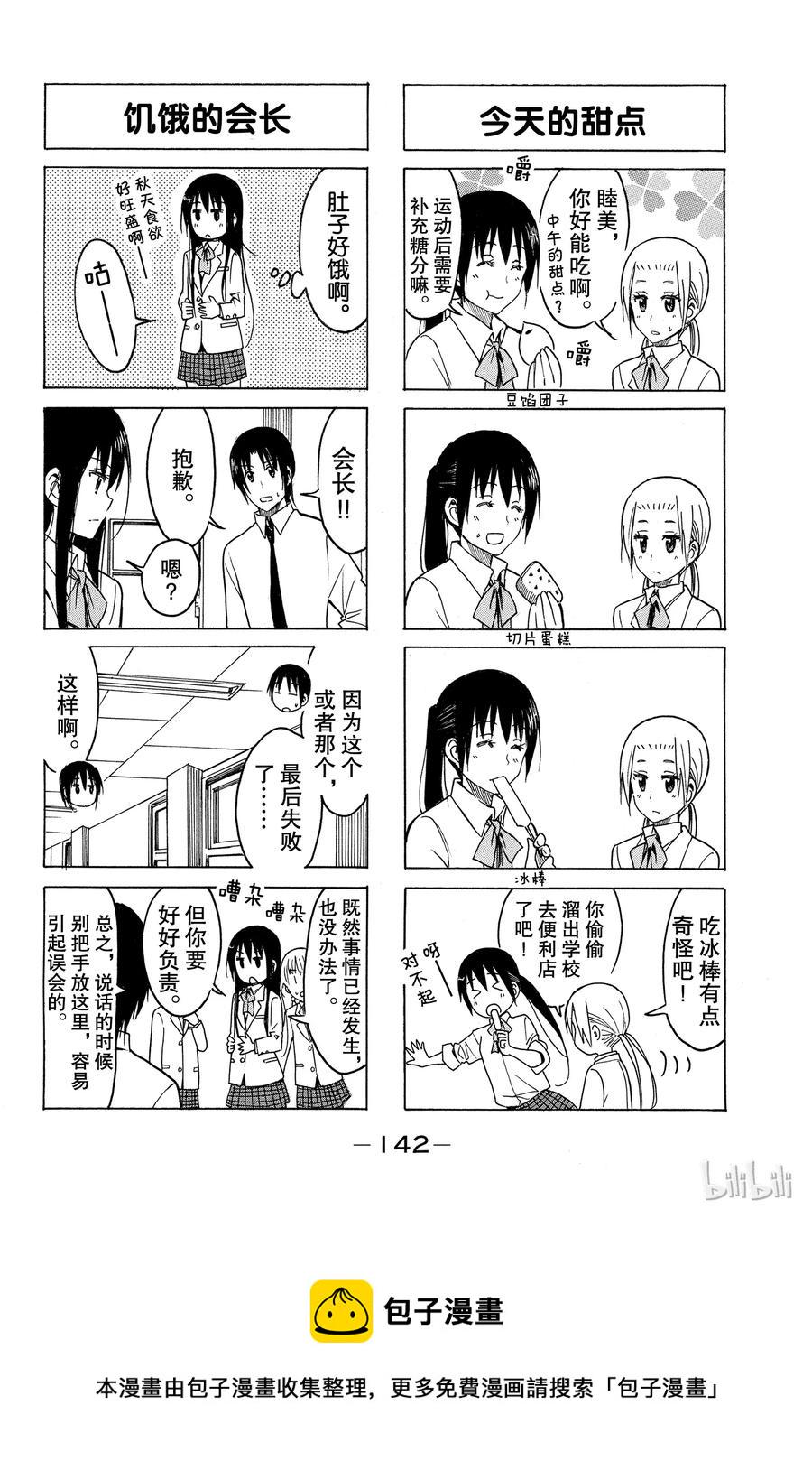 樱才学园学生会韩漫全集-223无删减无遮挡章节图片 