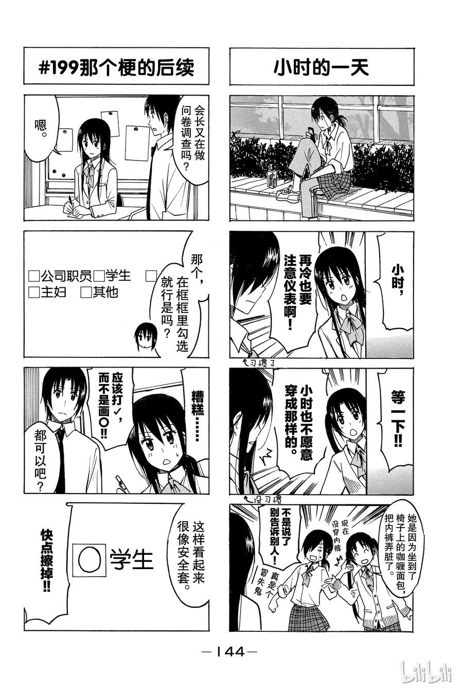 樱才学园学生会韩漫全集-224无删减无遮挡章节图片 