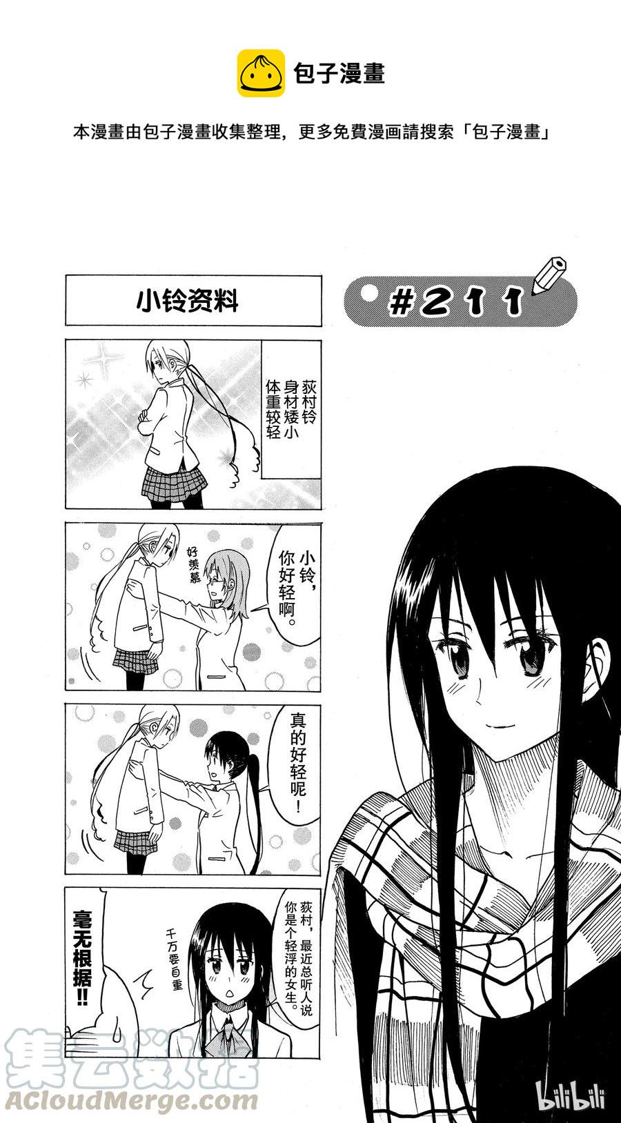 樱才学园学生会韩漫全集-226无删减无遮挡章节图片 