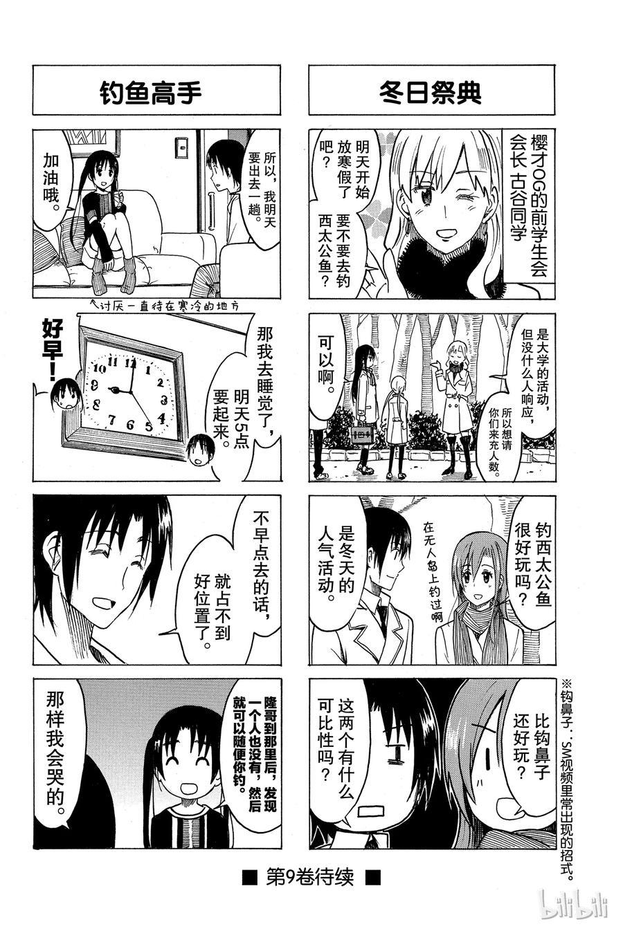 樱才学园学生会韩漫全集-226无删减无遮挡章节图片 