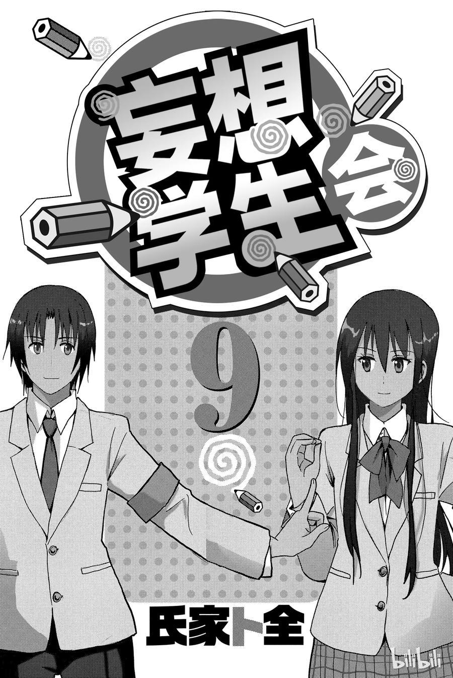 樱才学园学生会韩漫全集-227无删减无遮挡章节图片 