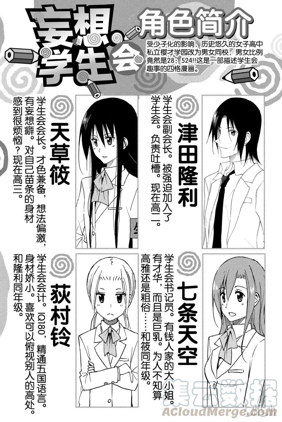 樱才学园学生会韩漫全集-227无删减无遮挡章节图片 