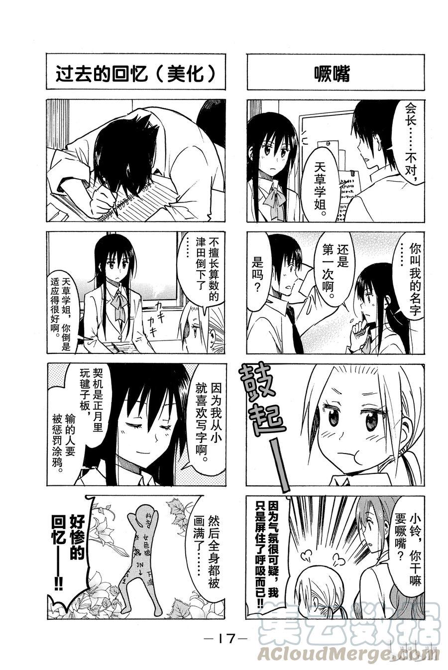 樱才学园学生会韩漫全集-229无删减无遮挡章节图片 
