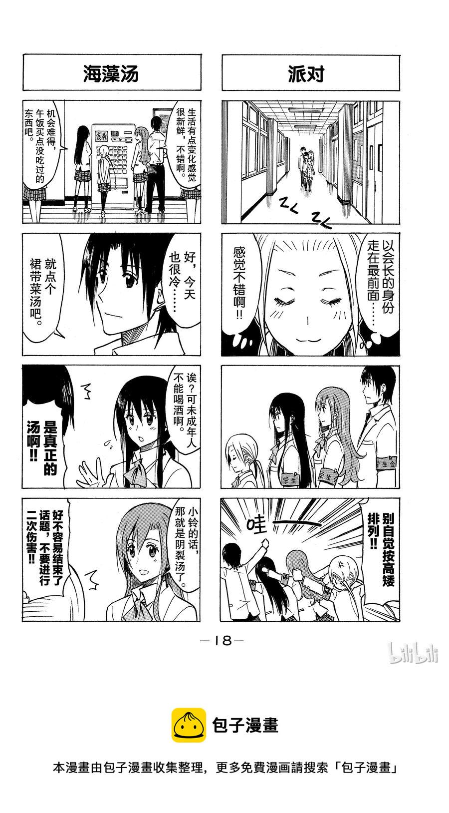 樱才学园学生会韩漫全集-229无删减无遮挡章节图片 