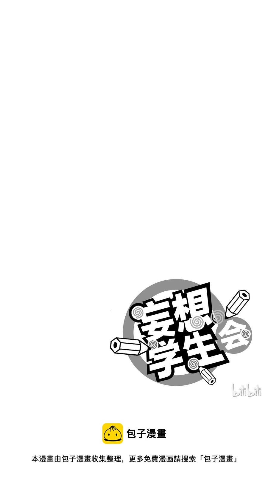 樱才学园学生会韩漫全集-230无删减无遮挡章节图片 