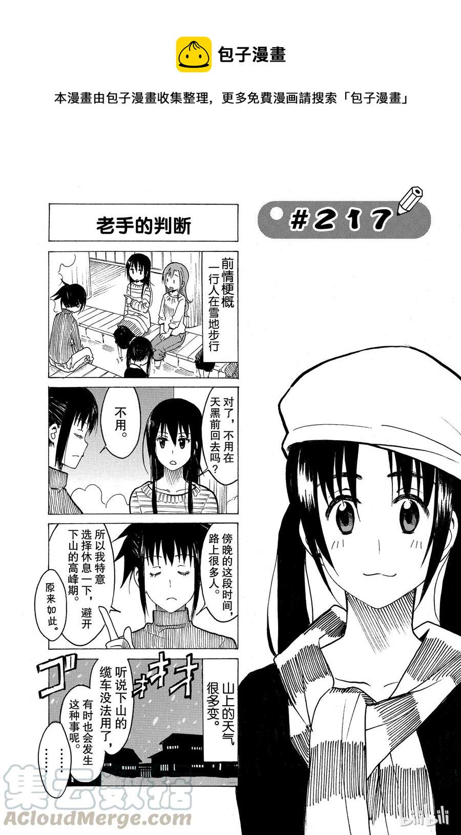 樱才学园学生会韩漫全集-232无删减无遮挡章节图片 