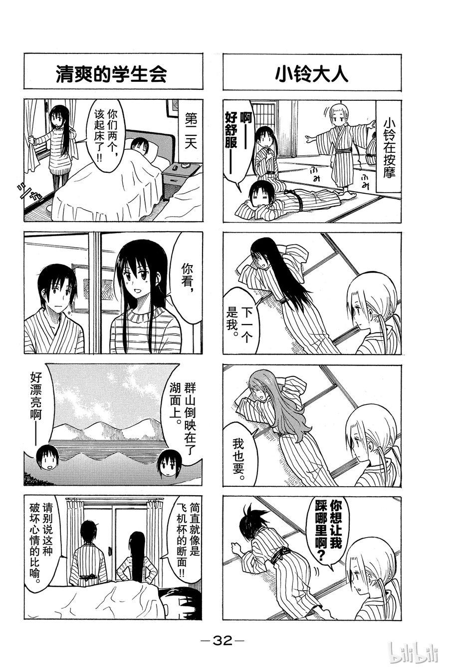 樱才学园学生会韩漫全集-232无删减无遮挡章节图片 