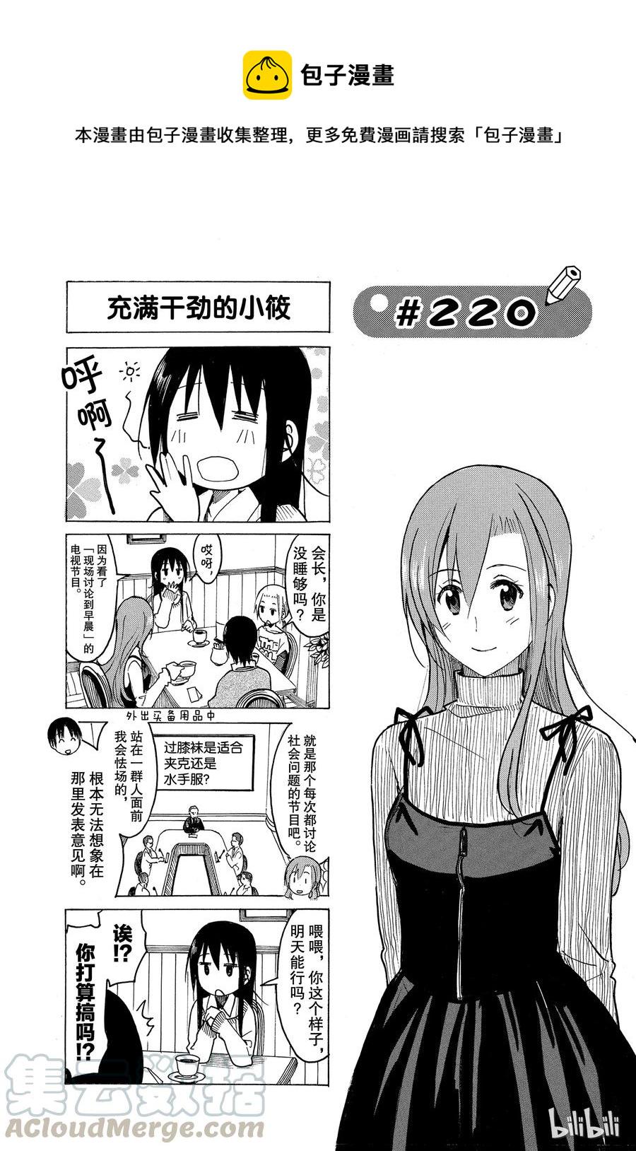 樱才学园学生会韩漫全集-235无删减无遮挡章节图片 