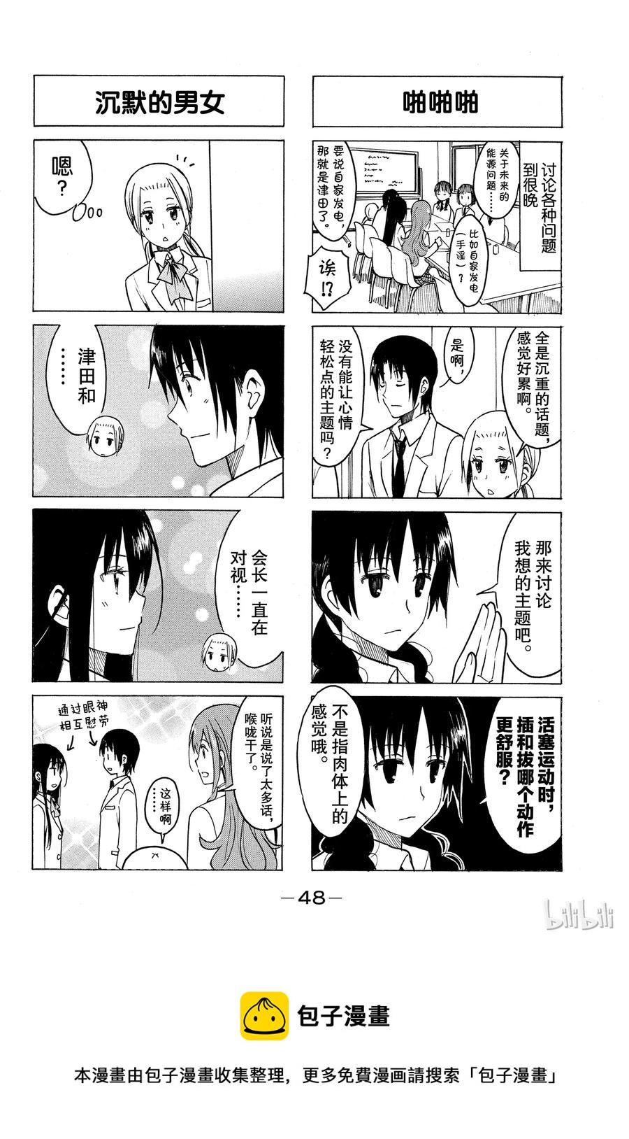 樱才学园学生会韩漫全集-235无删减无遮挡章节图片 