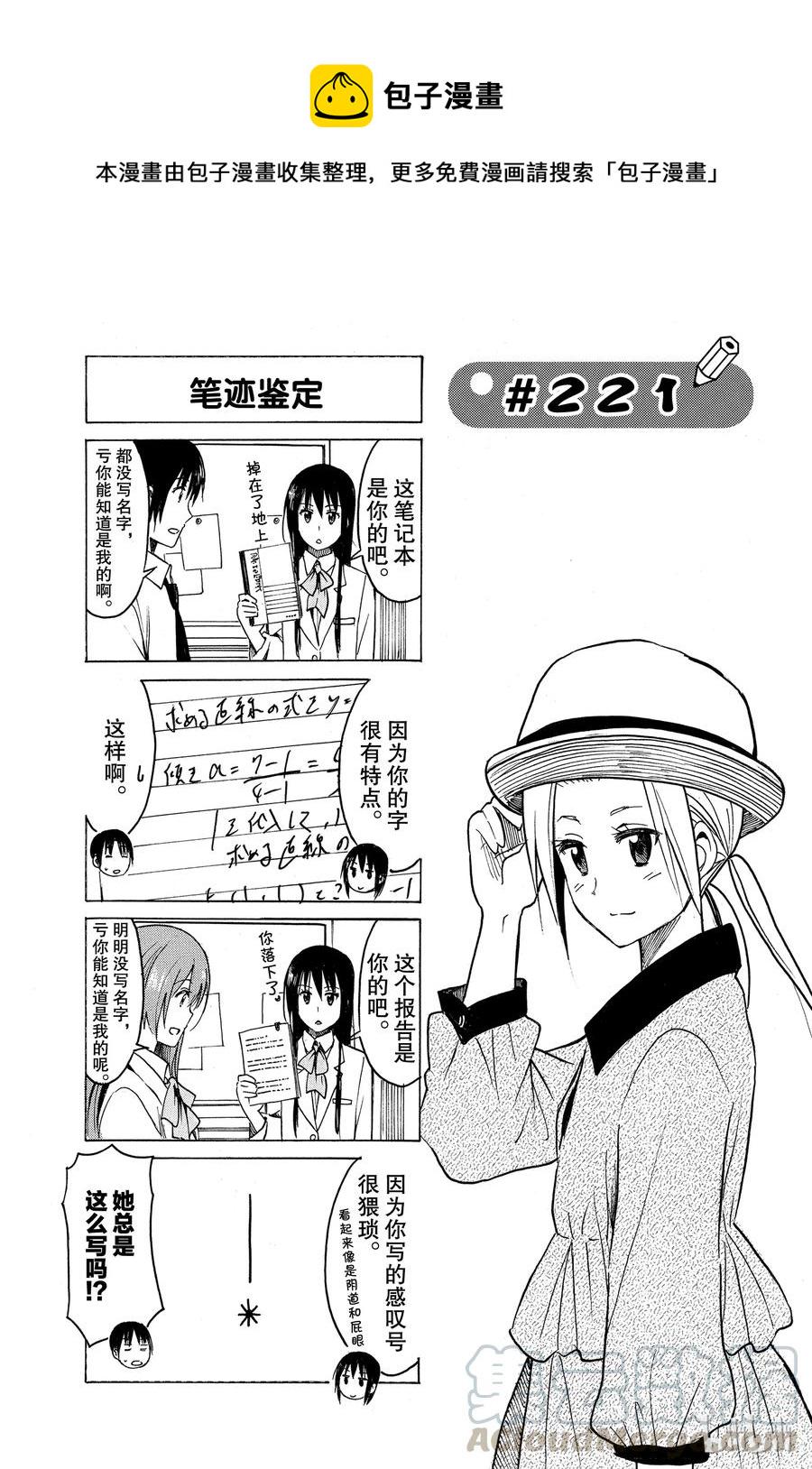 樱才学园学生会韩漫全集-236无删减无遮挡章节图片 