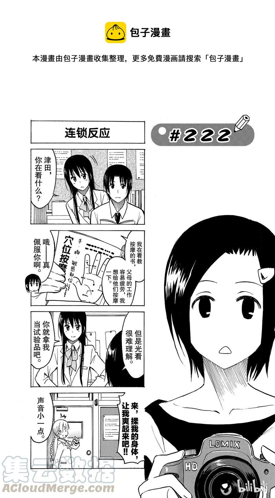 樱才学园学生会韩漫全集-237无删减无遮挡章节图片 