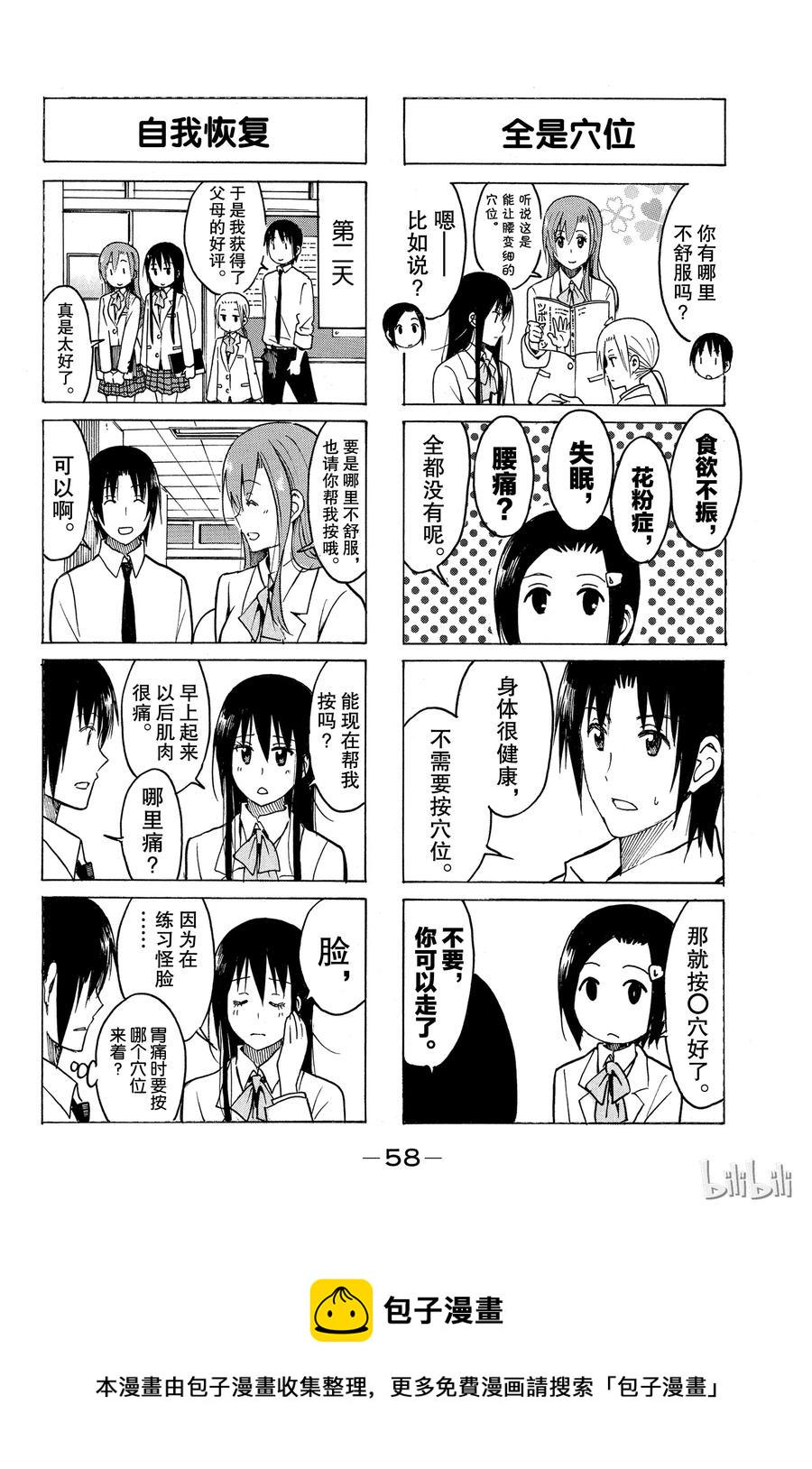 樱才学园学生会韩漫全集-237无删减无遮挡章节图片 