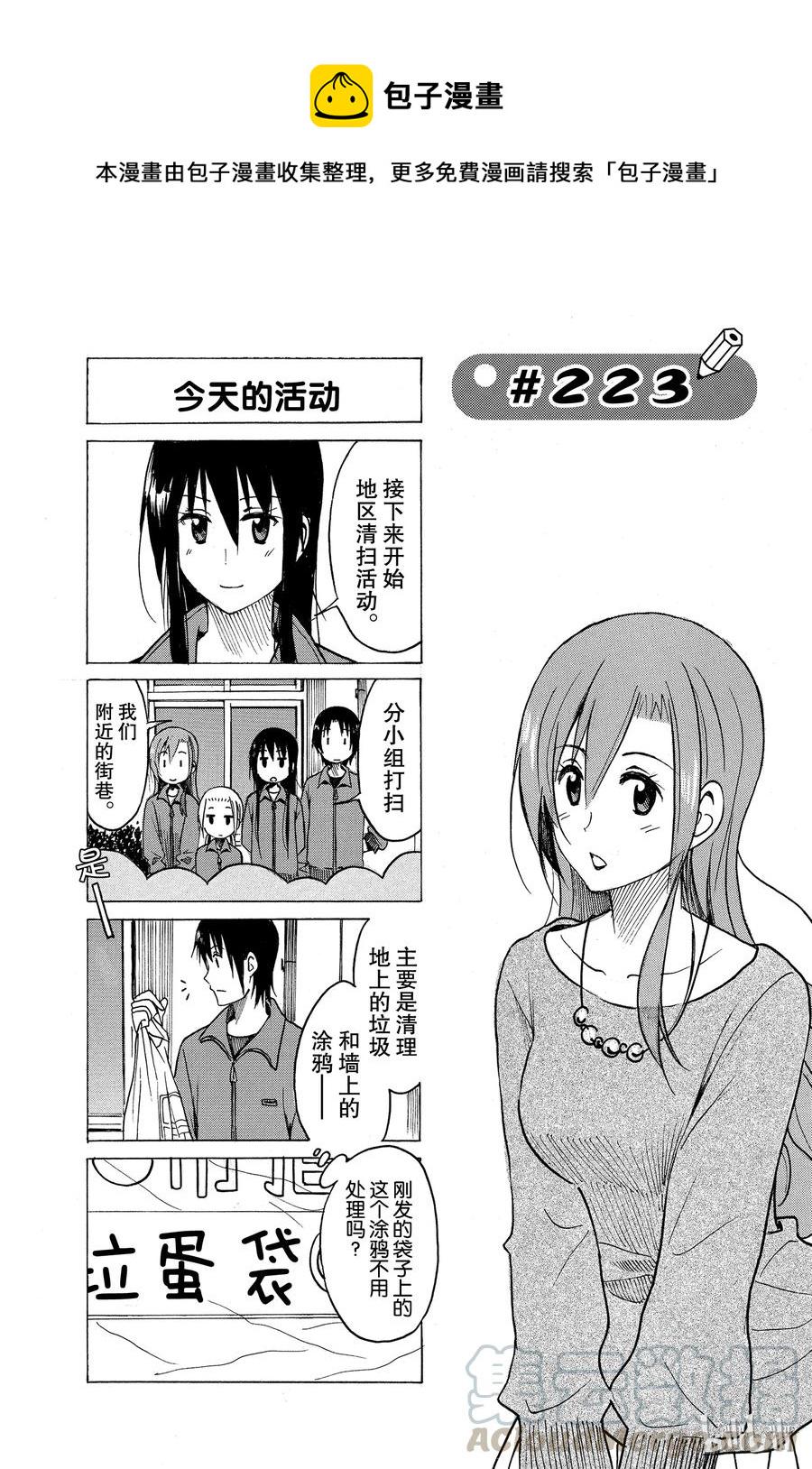 樱才学园学生会韩漫全集-238无删减无遮挡章节图片 