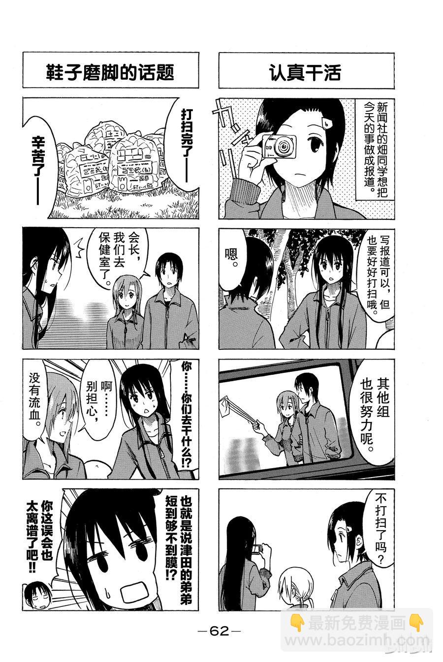 樱才学园学生会韩漫全集-238无删减无遮挡章节图片 