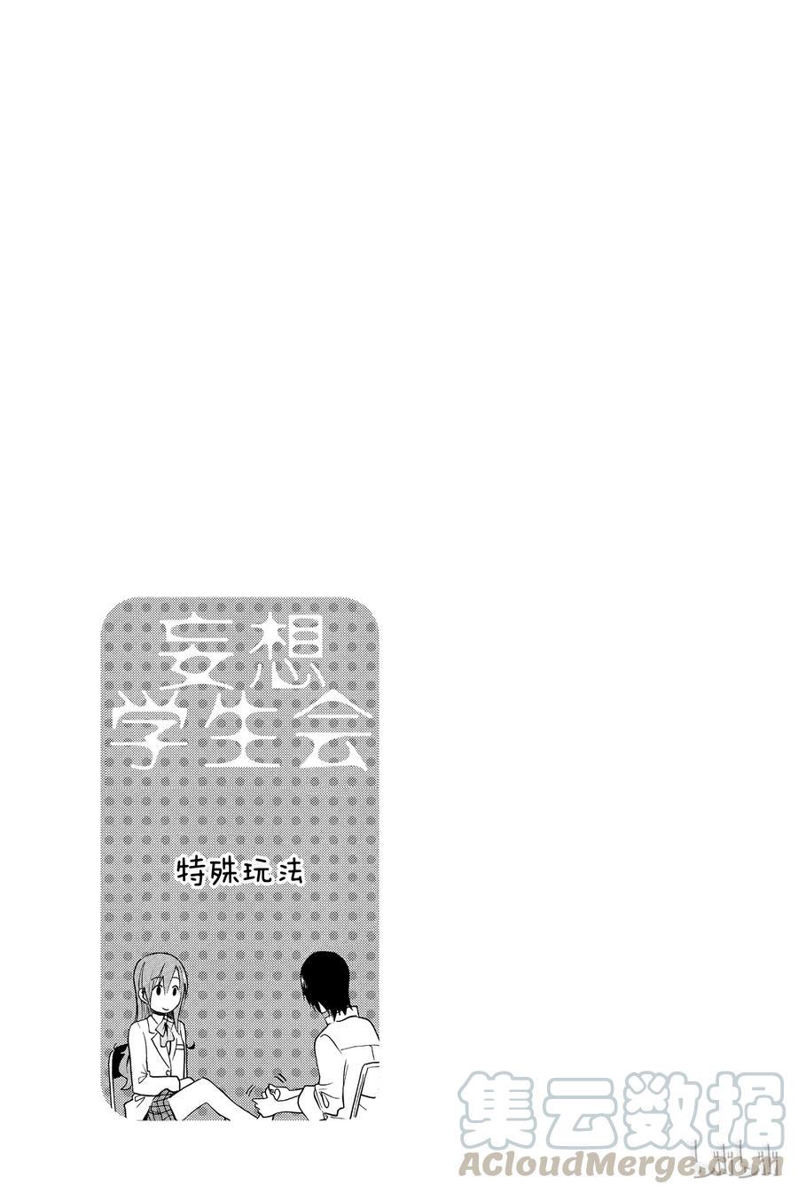 樱才学园学生会韩漫全集-238无删减无遮挡章节图片 