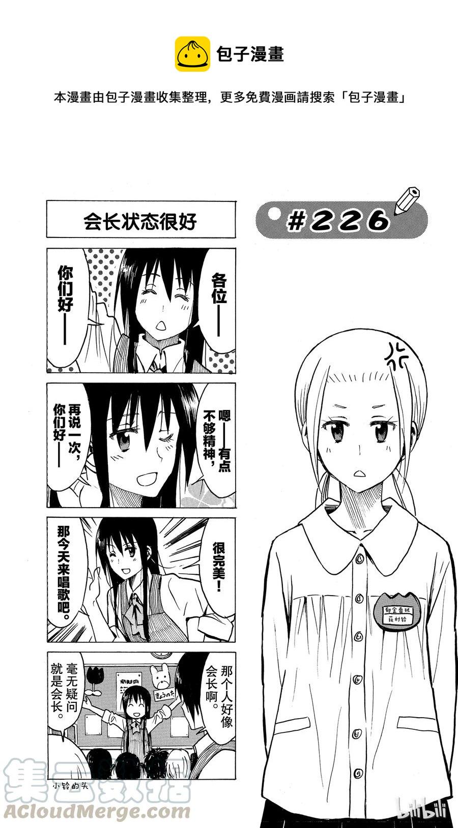 樱才学园学生会韩漫全集-241无删减无遮挡章节图片 