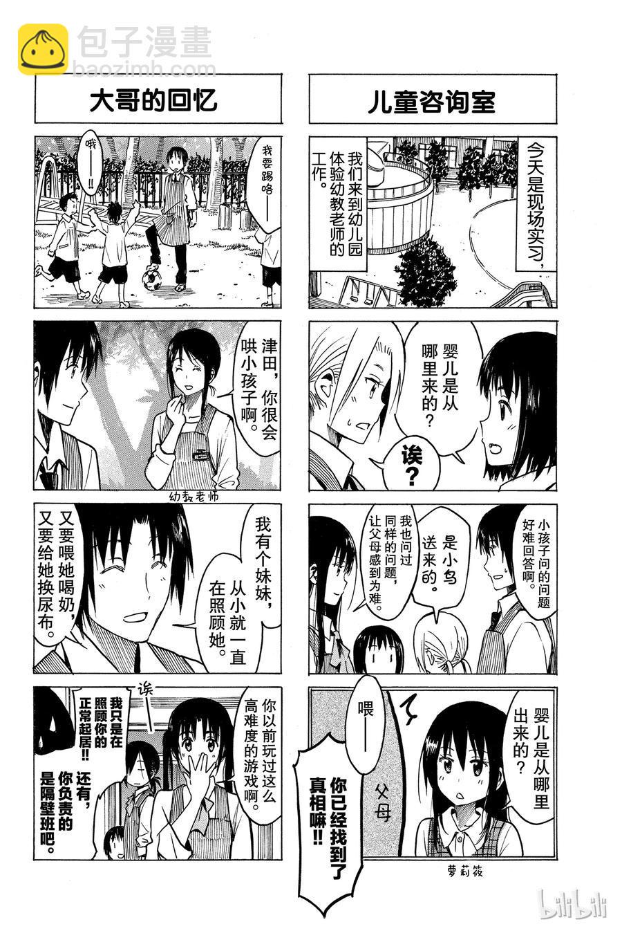 樱才学园学生会韩漫全集-241无删减无遮挡章节图片 