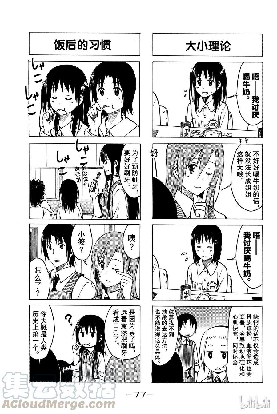 樱才学园学生会韩漫全集-241无删减无遮挡章节图片 