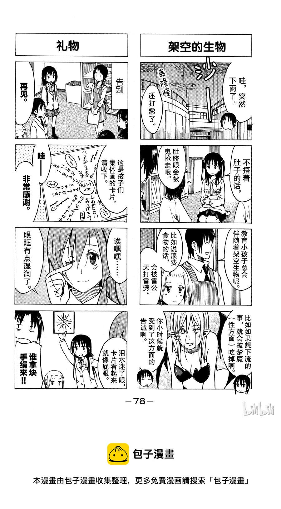 樱才学园学生会韩漫全集-241无删减无遮挡章节图片 
