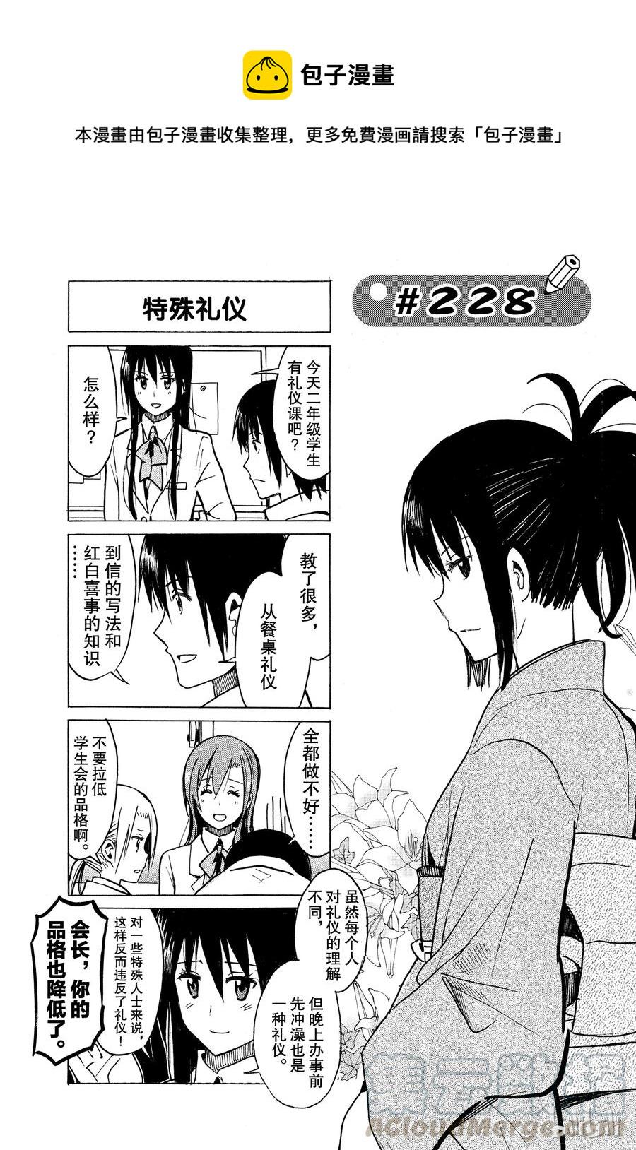 樱才学园学生会韩漫全集-243无删减无遮挡章节图片 