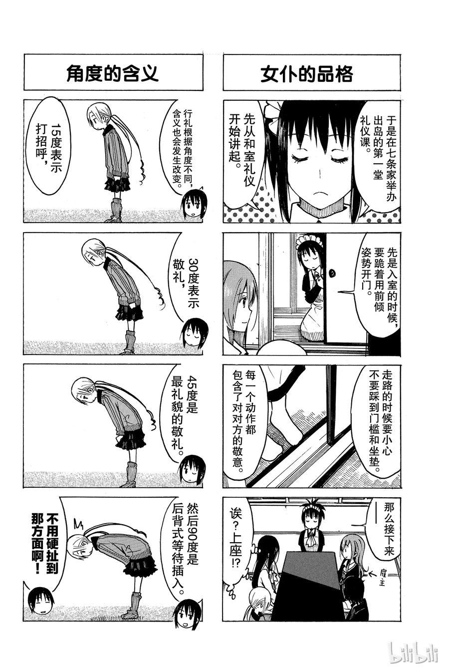 樱才学园学生会韩漫全集-243无删减无遮挡章节图片 