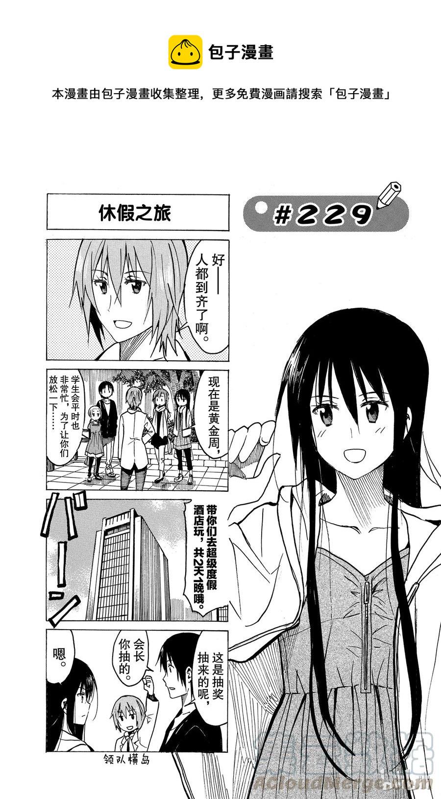 樱才学园学生会韩漫全集-244无删减无遮挡章节图片 