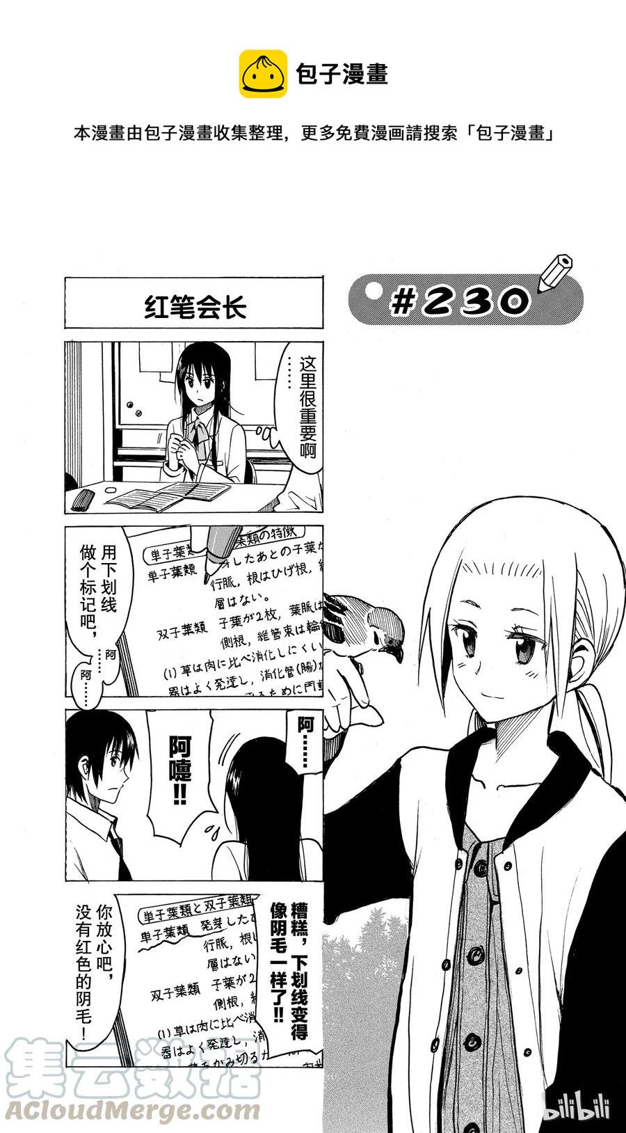 樱才学园学生会韩漫全集-245无删减无遮挡章节图片 