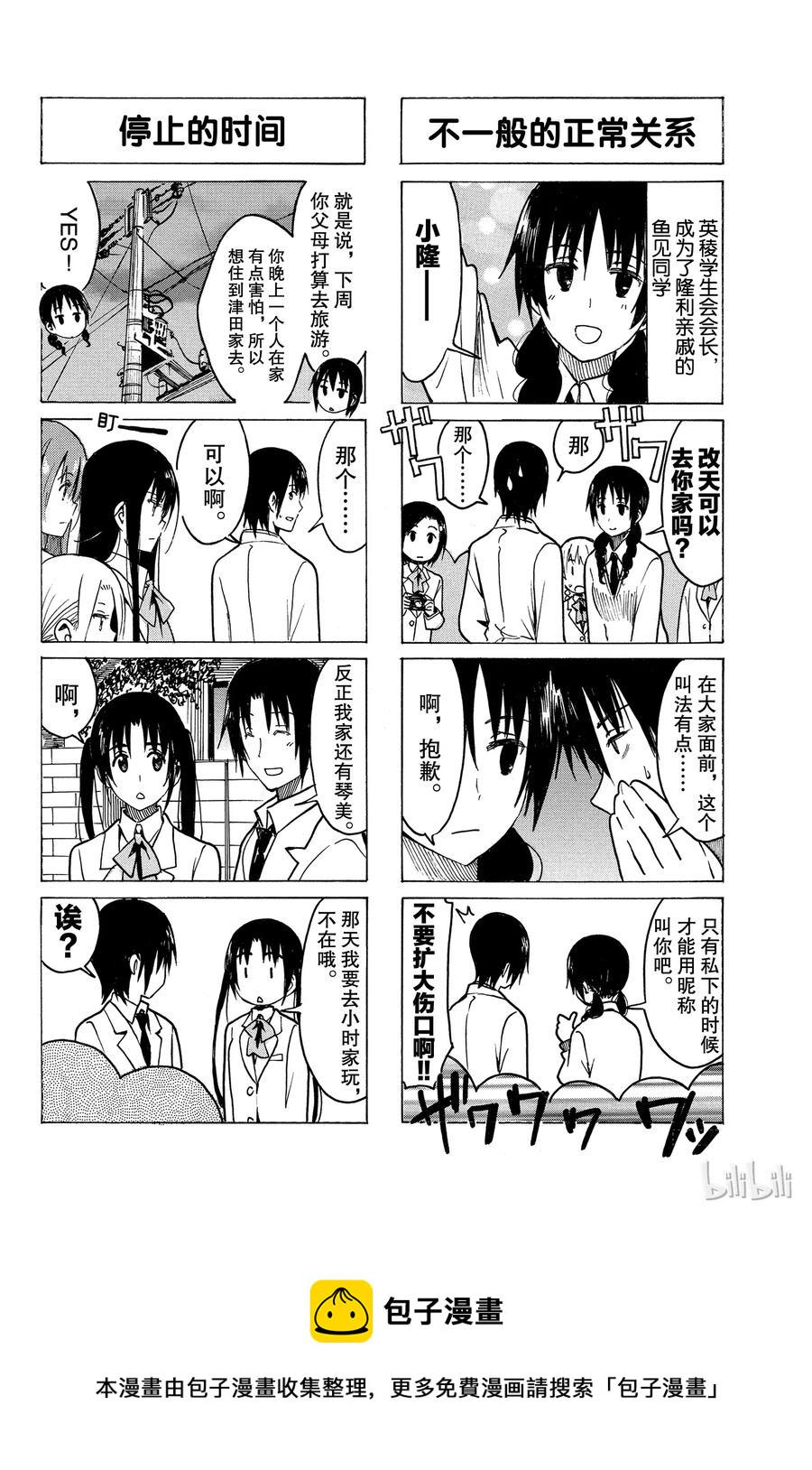 樱才学园学生会韩漫全集-245无删减无遮挡章节图片 