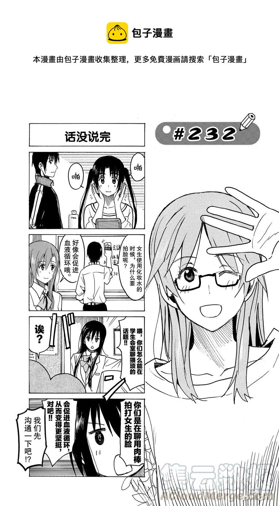 樱才学园学生会韩漫全集-247无删减无遮挡章节图片 