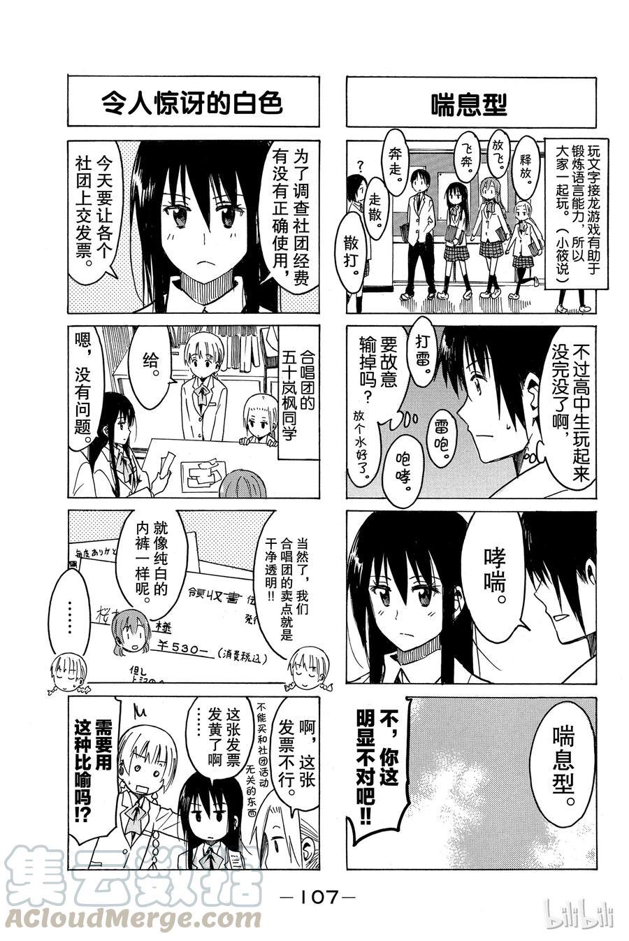 樱才学园学生会韩漫全集-247无删减无遮挡章节图片 