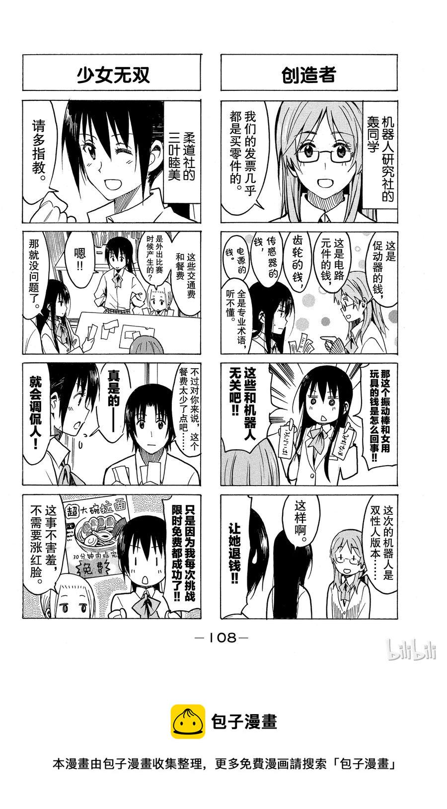 樱才学园学生会韩漫全集-247无删减无遮挡章节图片 