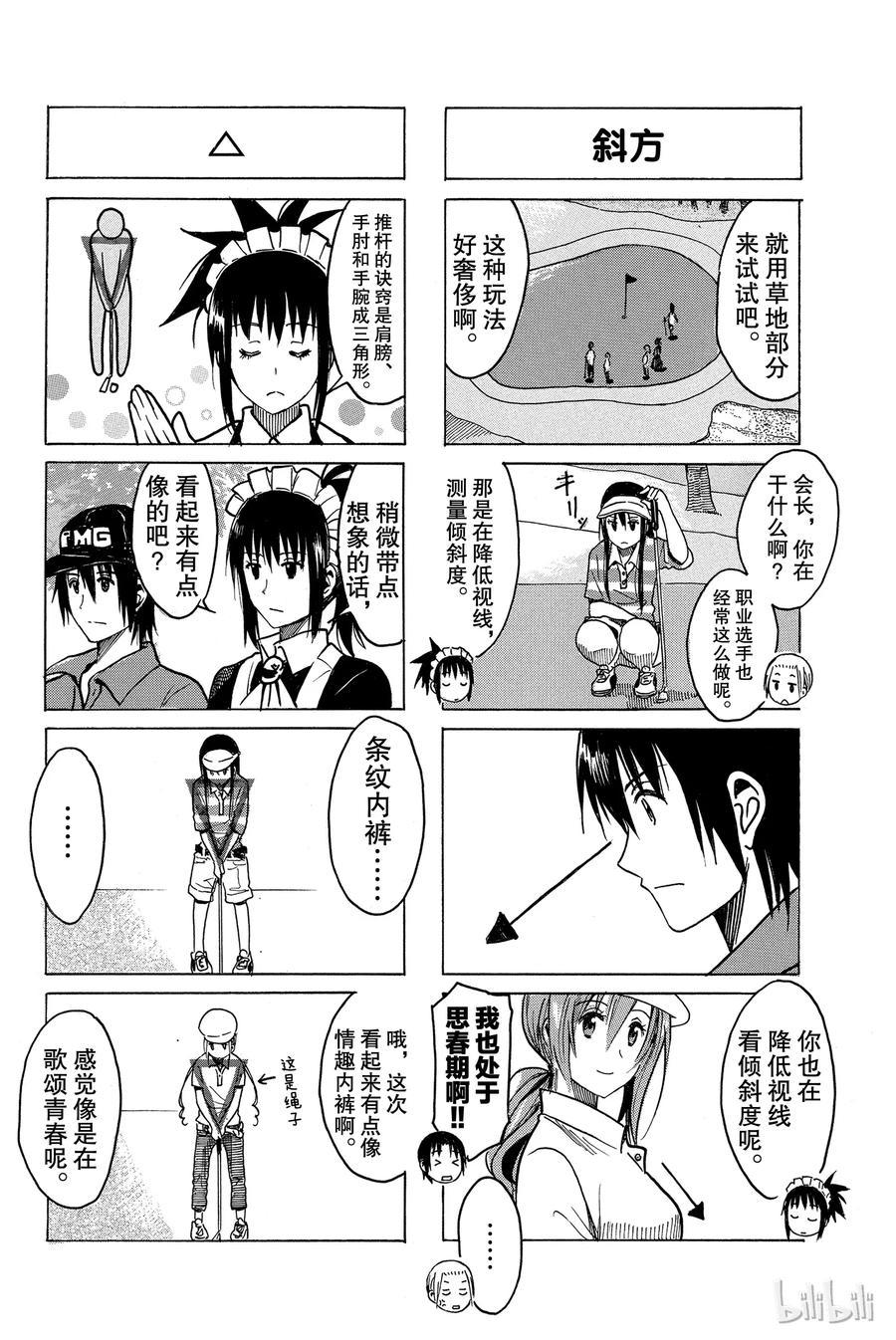樱才学园学生会韩漫全集-253无删减无遮挡章节图片 