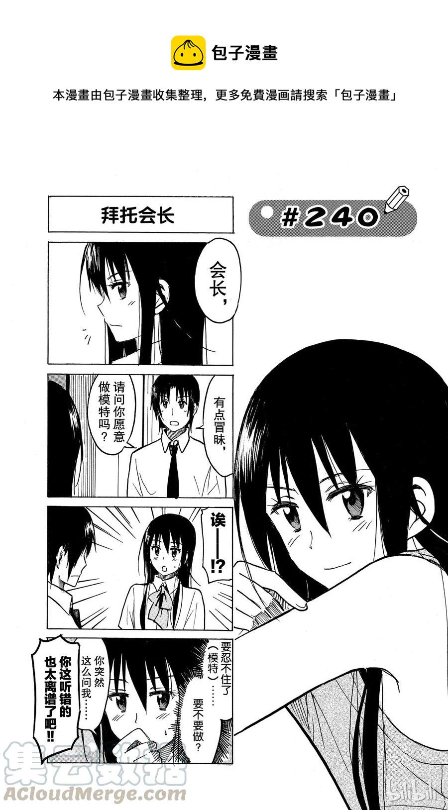 樱才学园学生会韩漫全集-255无删减无遮挡章节图片 