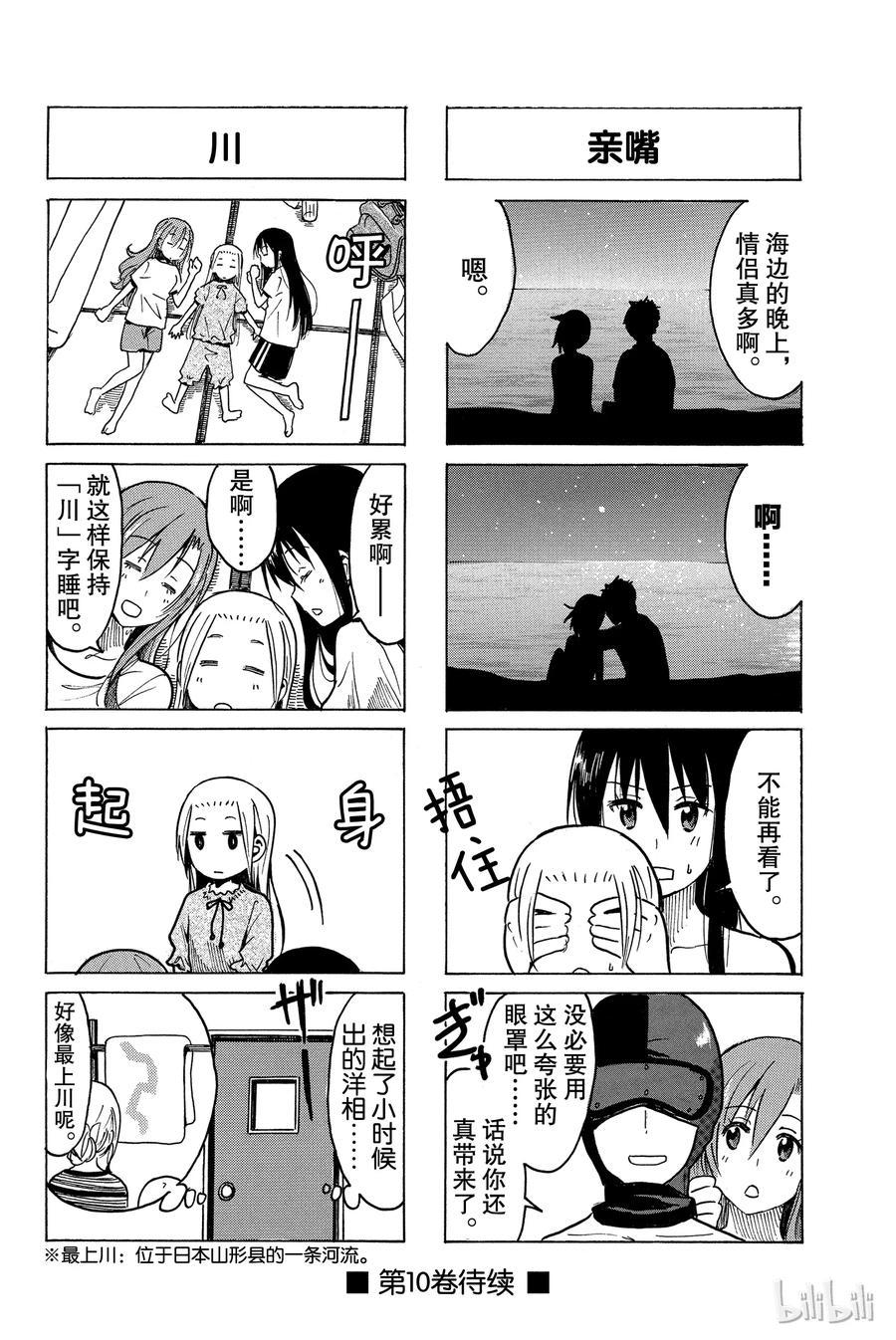 樱才学园学生会韩漫全集-257无删减无遮挡章节图片 