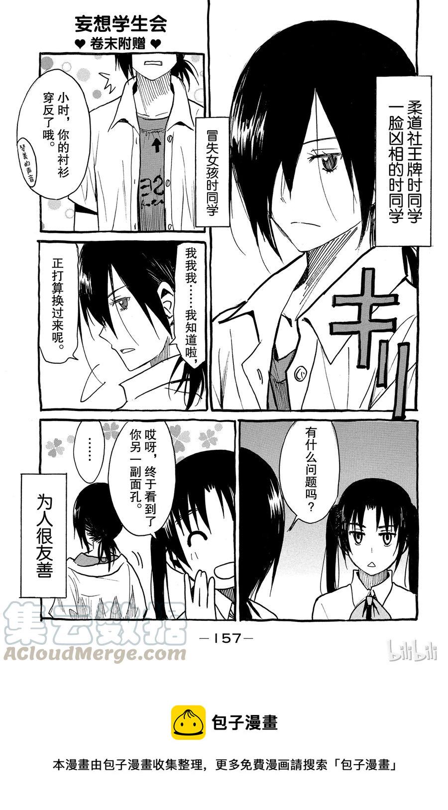 樱才学园学生会韩漫全集-257无删减无遮挡章节图片 
