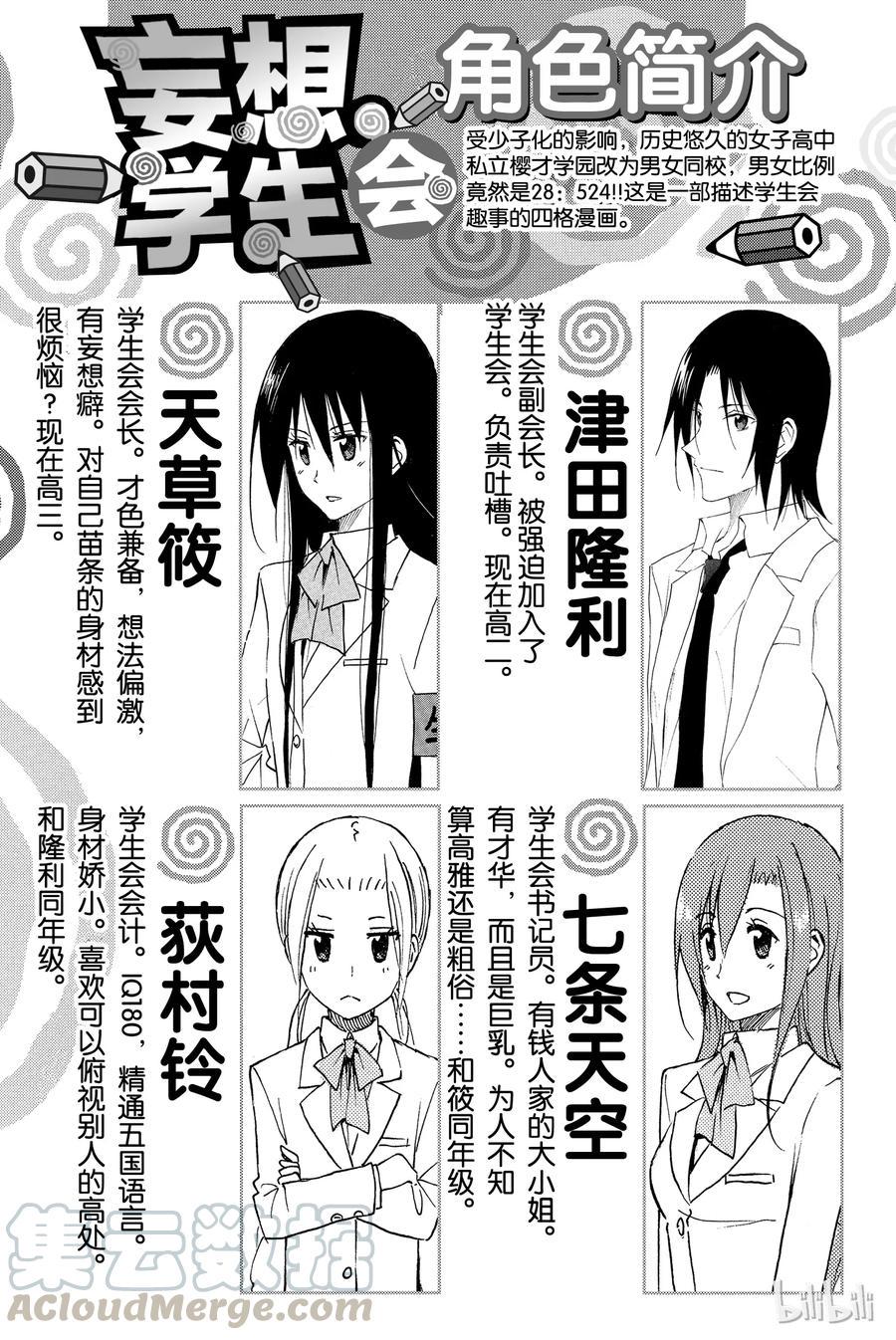 樱才学园学生会韩漫全集-258无删减无遮挡章节图片 