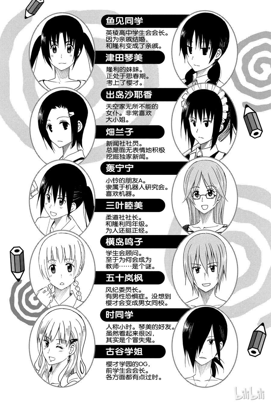 樱才学园学生会韩漫全集-258无删减无遮挡章节图片 