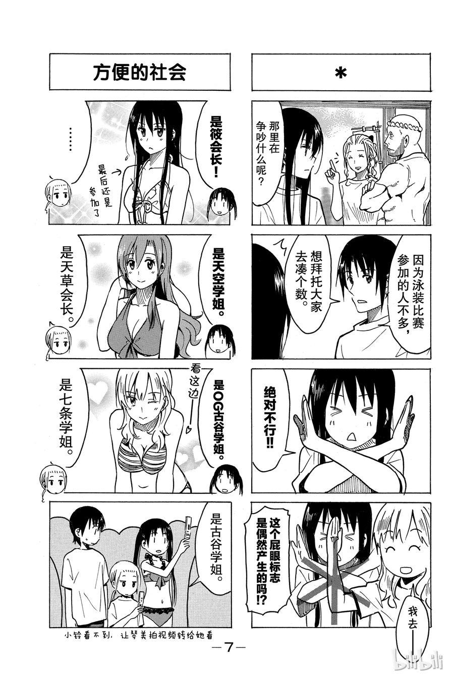 樱才学园学生会韩漫全集-258无删减无遮挡章节图片 
