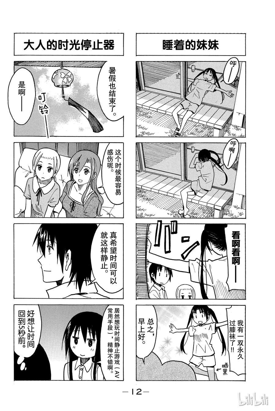 樱才学园学生会韩漫全集-259无删减无遮挡章节图片 
