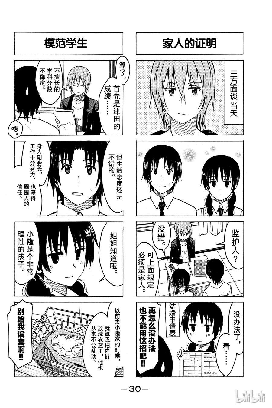 樱才学园学生会韩漫全集-263无删减无遮挡章节图片 