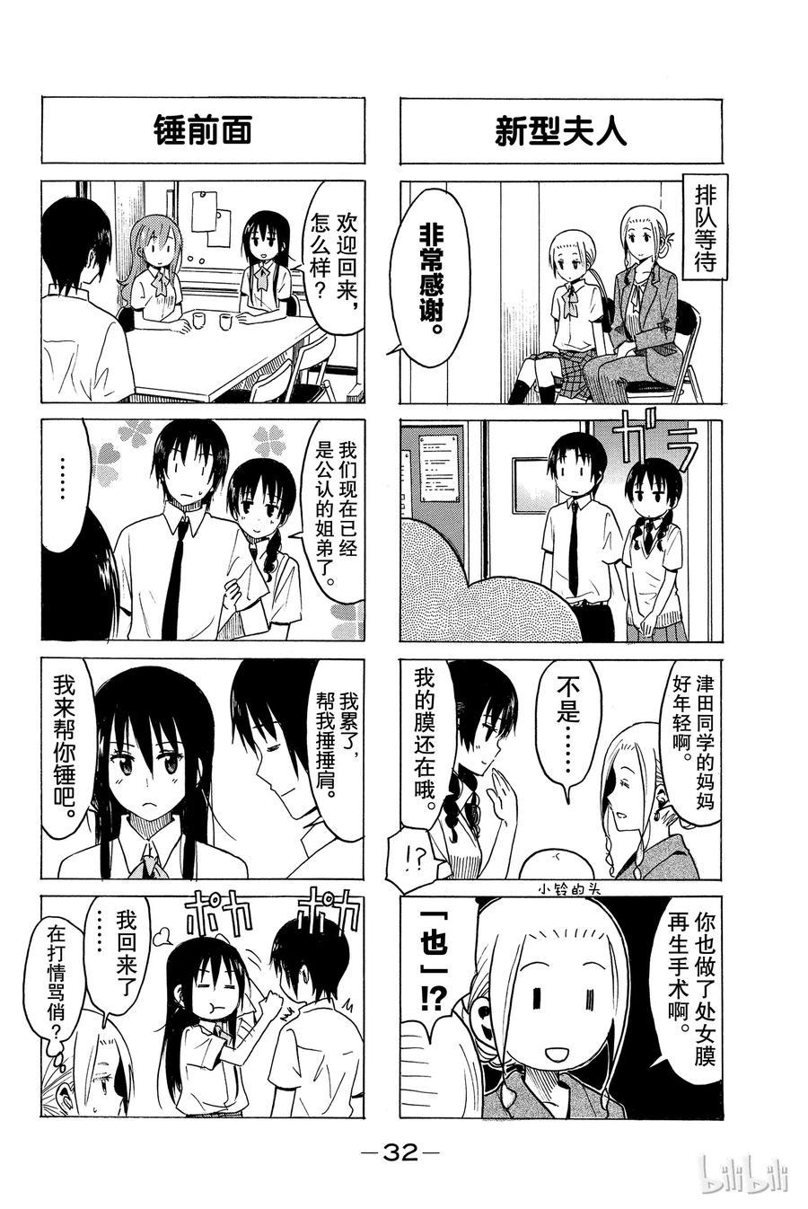 樱才学园学生会韩漫全集-263无删减无遮挡章节图片 