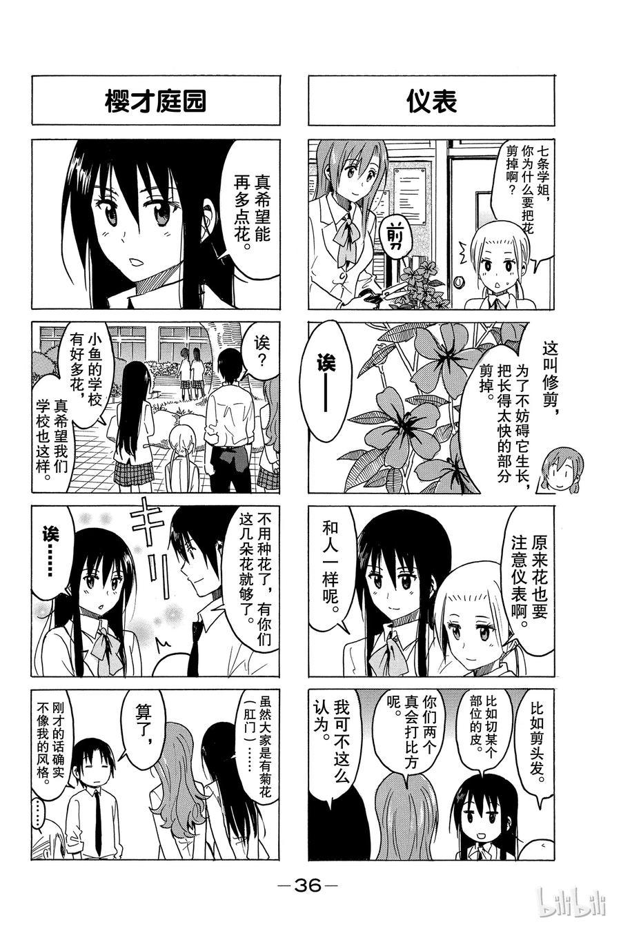 樱才学园学生会韩漫全集-264无删减无遮挡章节图片 