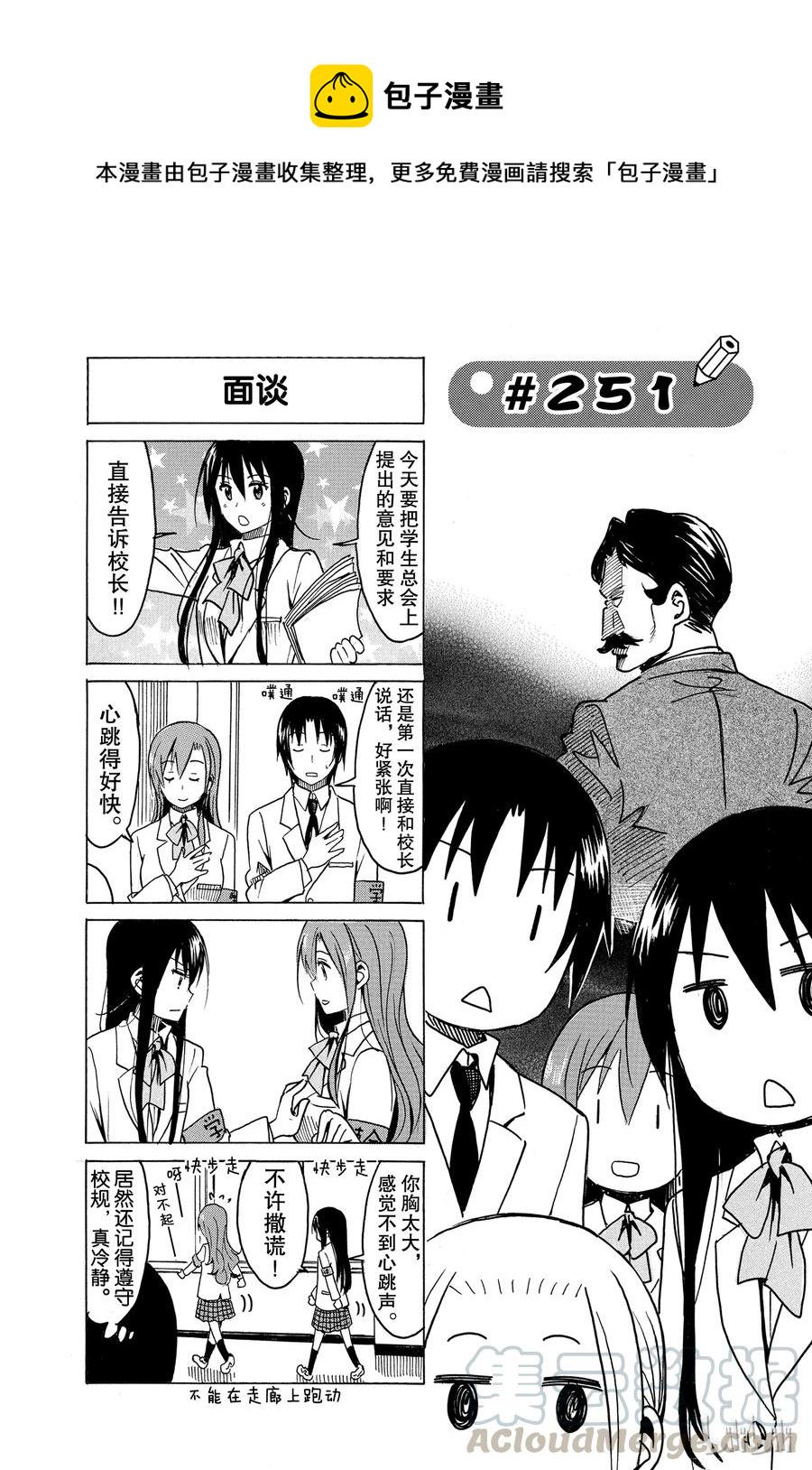 樱才学园学生会韩漫全集-266无删减无遮挡章节图片 