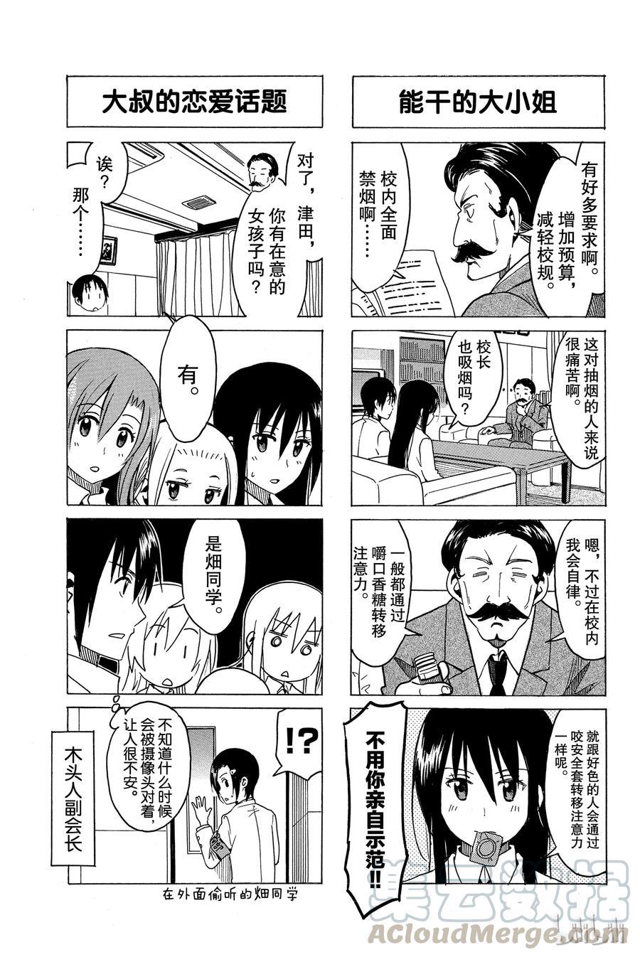 樱才学园学生会韩漫全集-266无删减无遮挡章节图片 
