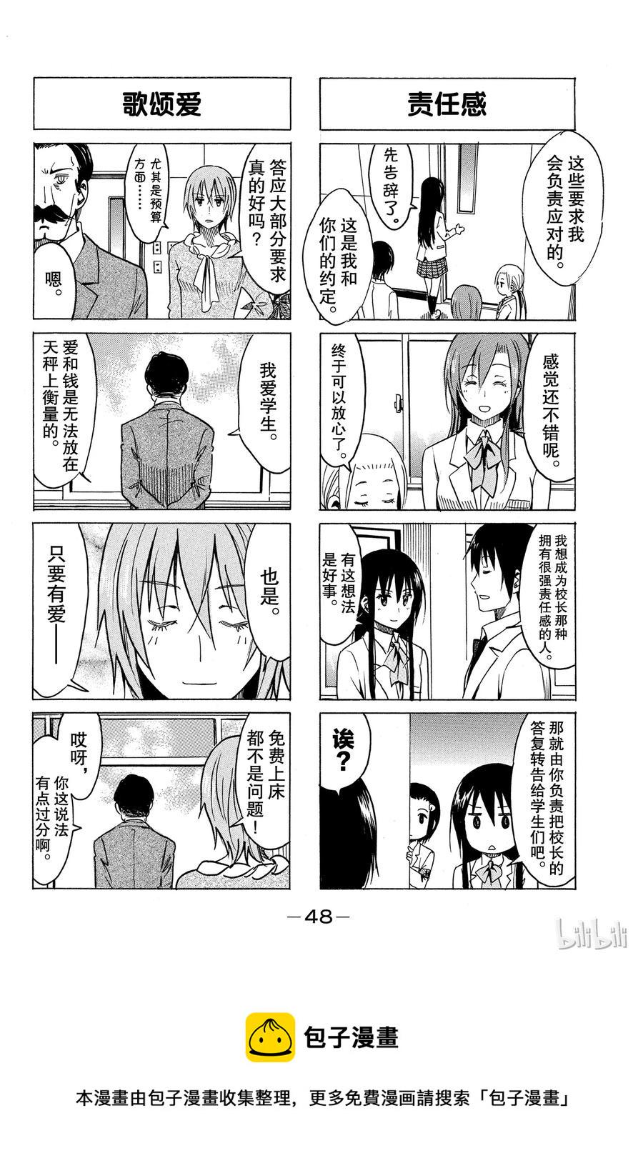 樱才学园学生会韩漫全集-266无删减无遮挡章节图片 